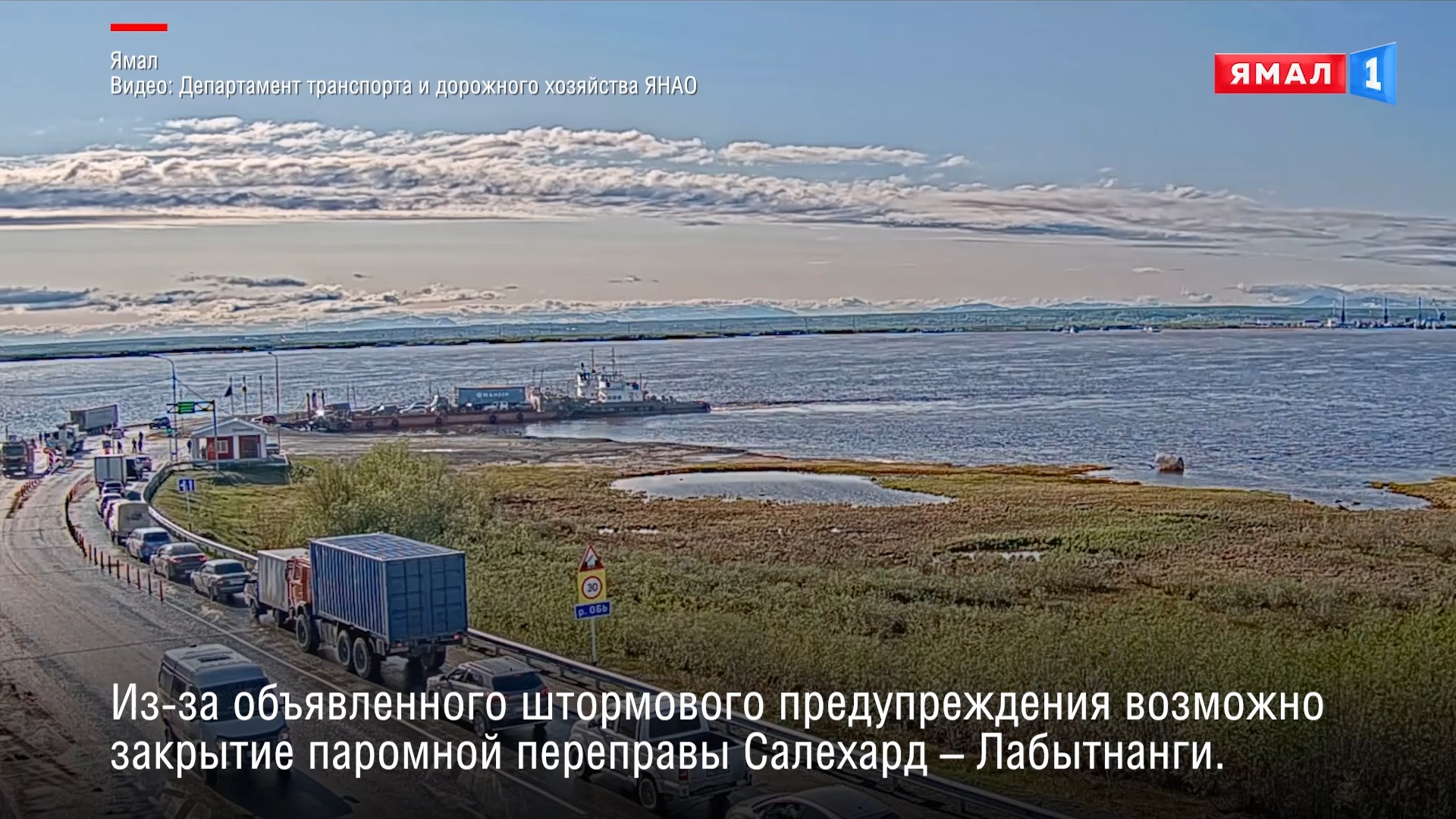 Когда пойдут паромы салехард лабытнанги. Паромная переправа Салехард Лабытнанги. Переправа через Обь Салехард Лабытнанги. Переправа Салехард Лабытнанги. Ледовая переправа Салехард Лабытнанги.