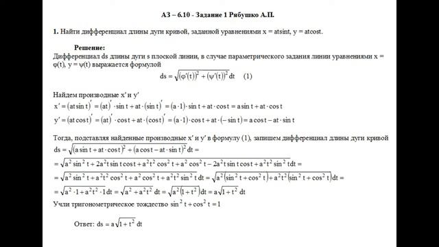 Решение задания АЗ – 6.10 - Задание 1 Рябушко А.П. смотреть онлайн