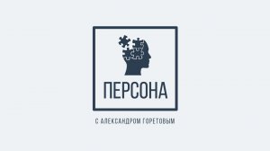 Персона. Олеся Хаскелл (бизнес-тренер по публичным выступлениям и самопрезентации).