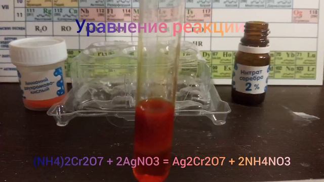 Дихромовая Кислота. Реакция Дихромата Серебра и Азотной Кислоты смотреть онлайн