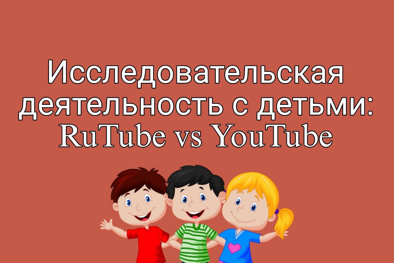 Видео для детей на рутуб