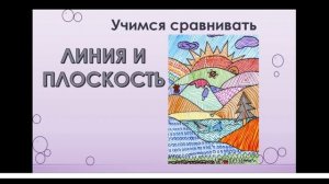 ИЗО 1 класс 1 четверть