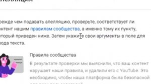 ЮТУБ блокирует видео БЕЗ ПРИЧИНЫ? Что писать в апелляции, чтобы вернули видео?