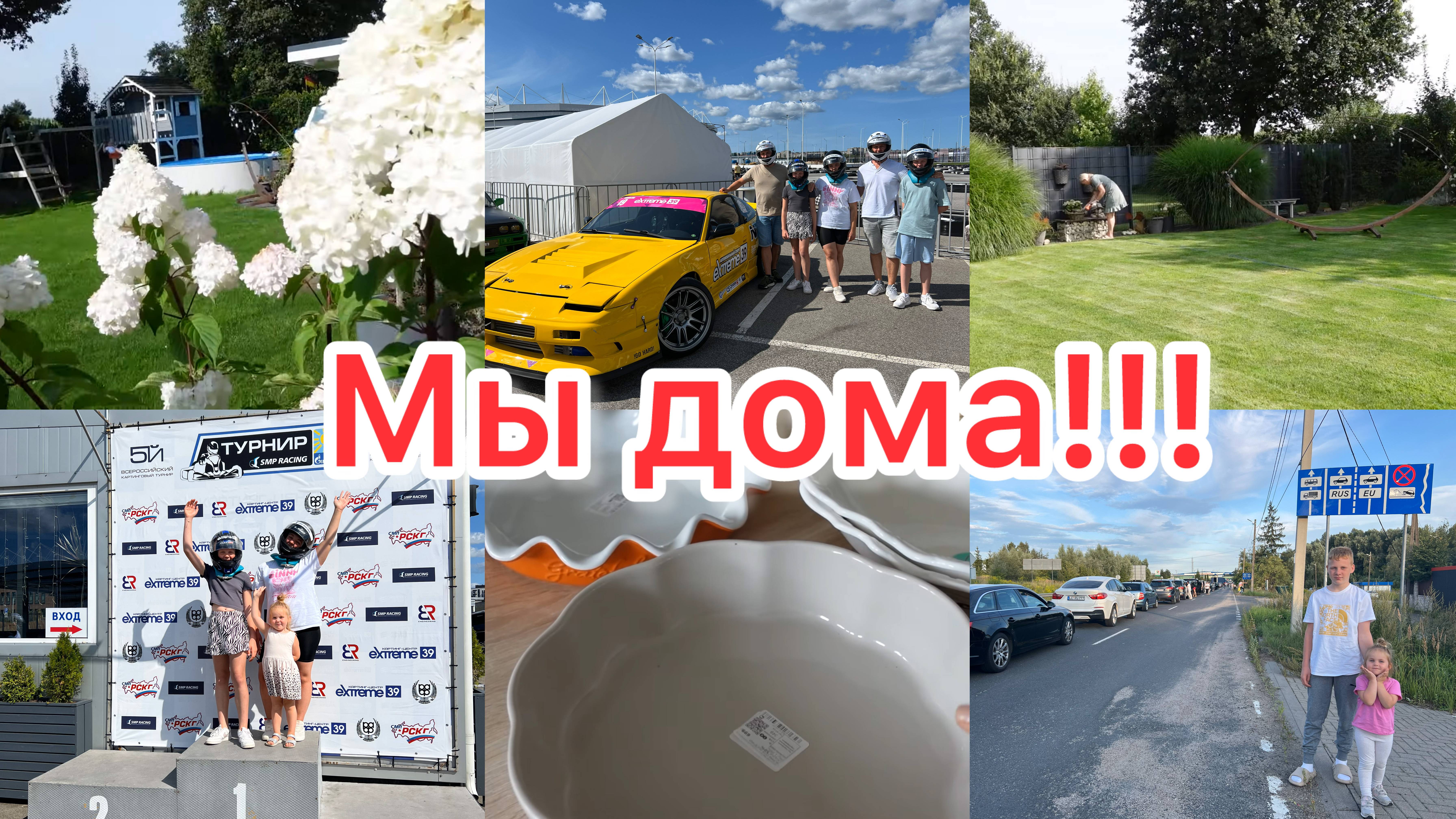VLOG🇩🇪: 11 ЧАСОВ ПРОСТОЯЛИ НА ТАМОЖНЕ ИЗ КАЛИНИНГРАДА/ПОКУПКИ ИЗ РОССИИ/ ПРИВОДИМ УЧАСТОК В ПОРЯДО
