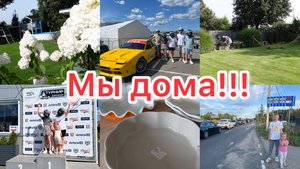 VLOG🇩🇪: 11 ЧАСОВ ПРОСТОЯЛИ НА ТАМОЖНЕ ИЗ КАЛИНИНГРАДА/ПОКУПКИ ИЗ РОССИИ/ ПРИВОДИМ УЧАСТОК В ПОРЯДО