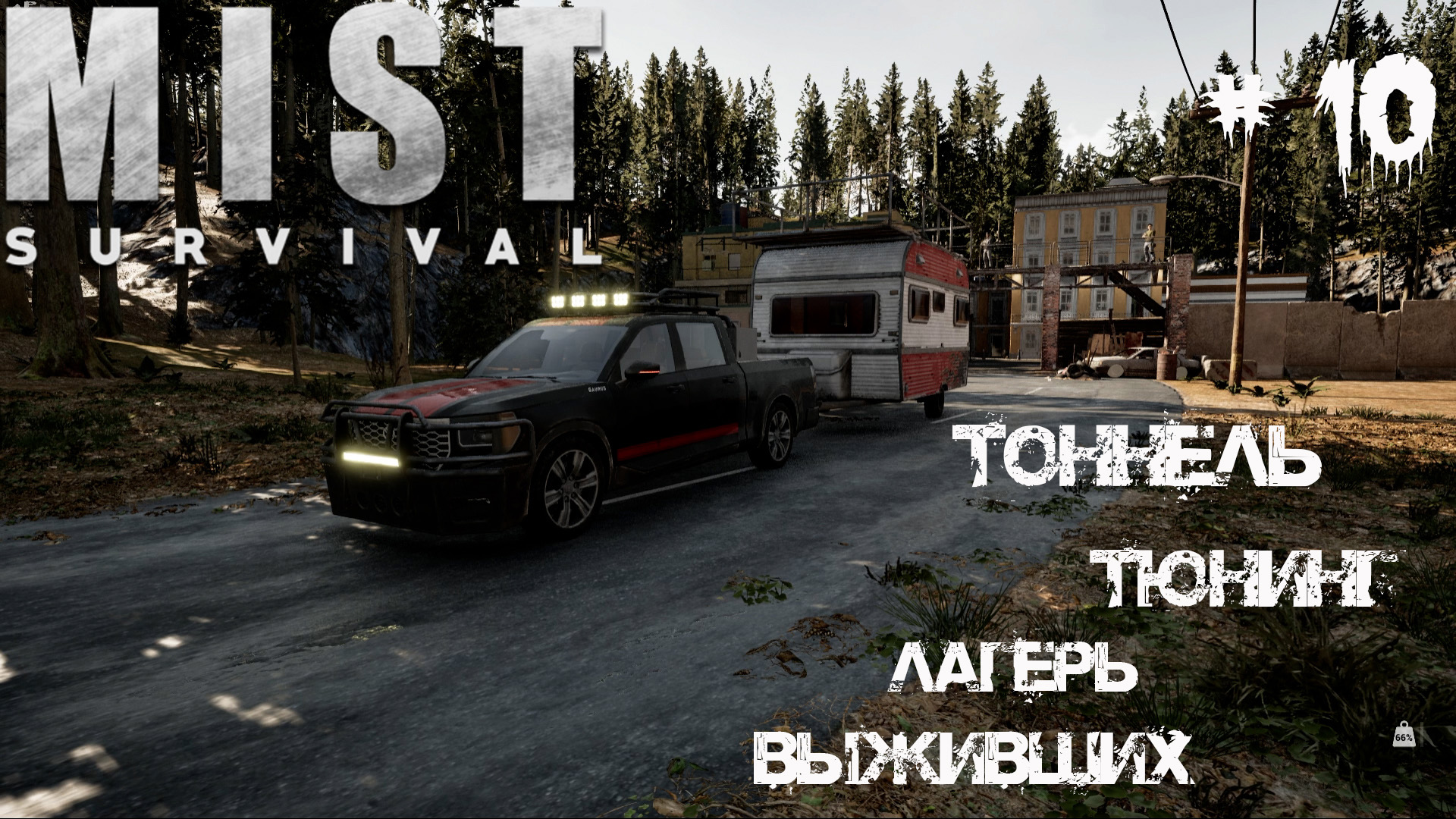 Mist Survival Прохождение #10 - Исследование карты / Бандиты, тюнинг авто, японский дом