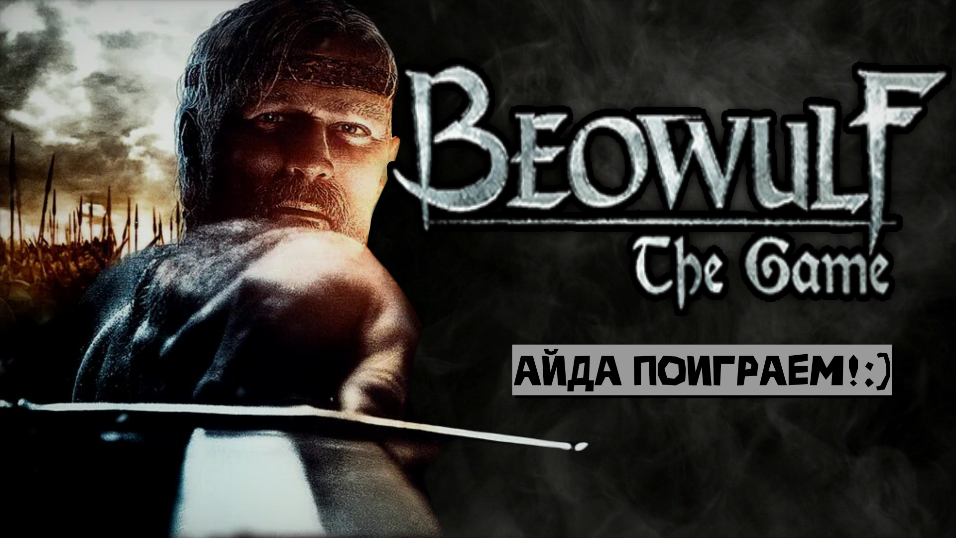 Beowulf/Беовульф [PSP] Айда поиграем!