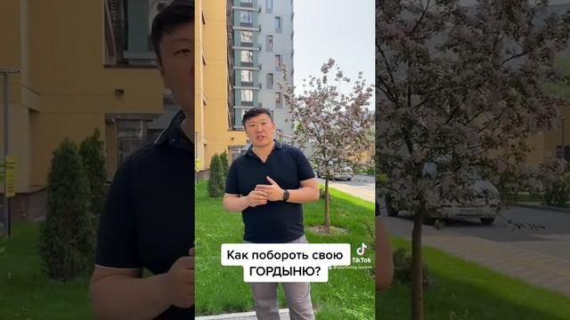 Как побороть свою ГОРДЫНЮ?