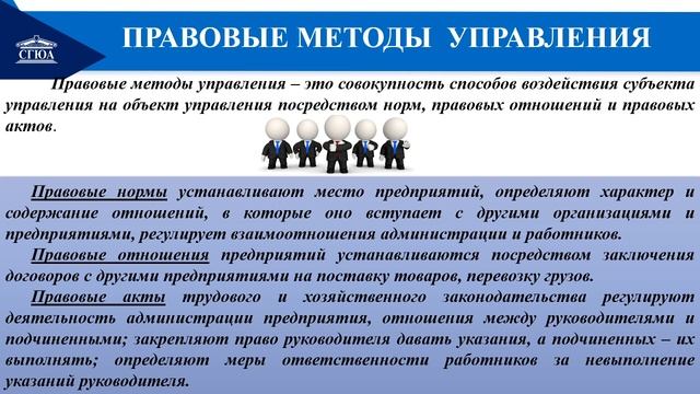 МН т 4 Методы управления