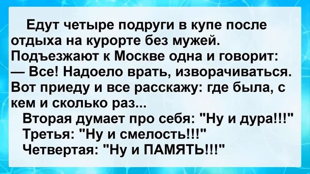 Подборка Свежих Остреньких и Пикантных Анекдотов для Супер Настроения! Анекдоты смешные до слез! смотреть онлайн