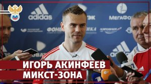 Акинфеев: "Было очень важно, чтобы народ поддержал нас" l РФС ТВ