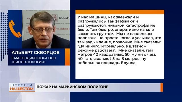 Пожар на Марьинском полигоне смотреть онлайн