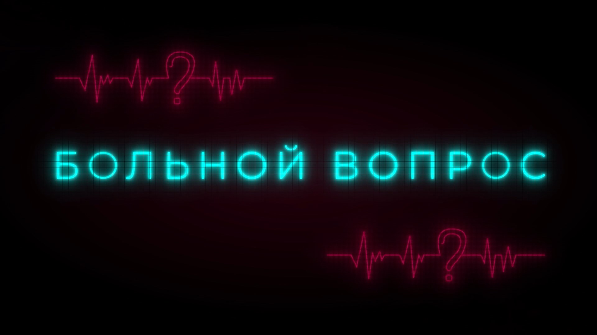 Деструктивная пневмония: симптомы и методы лечения. Что нужно знать взрослым? «Больной вопрос»