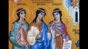 Св. муч. Минодора, Митродора и Нимфодора - тропар и кондак на српском