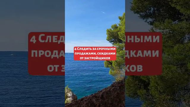 Как купить недвижимость в Черногории недорого