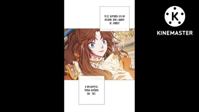 Озвучка манги | Я стала дрянной дочерью герцога 8 - 9  глава#озвучкаманхвы  #манхва #озвучка #манга