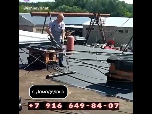 Мягкая (наплавляемая) кровля#мягкаякровля#наплавляемаякровля#ремонткровля  #авитолог