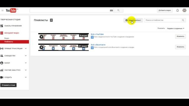 Как создать плейлист на YouTube смотреть онлайн