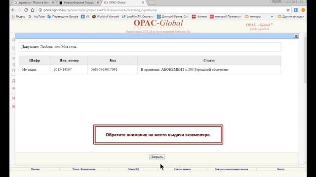 Как распечатать требование из электронного каталога НГОНБ