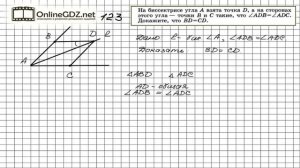 Задание № 123 — Геометрия 7 класс (Атанасян)