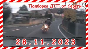 ДТП. Подборка на видеорегистратор за 28.11.2023 ноябрь 2023