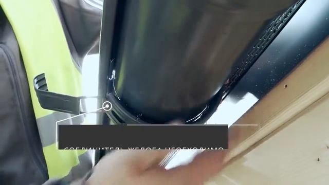 Монтаж водосточной системы AquAsystem