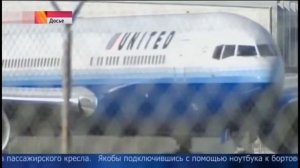 хакер взломал самолёт