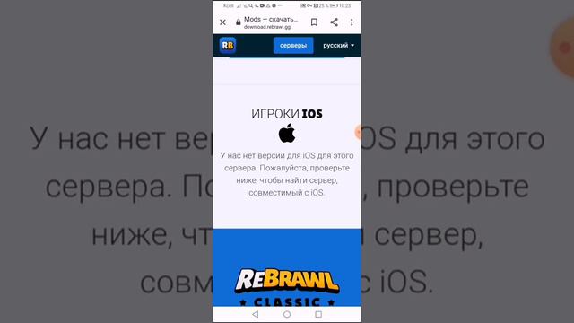 Как скачать Фан Мод? Как скачать Rebrawl?