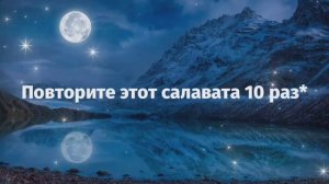 Вечерний дуа азкар أذكار المساء включайте каждое вечер, защищает вас до утро!