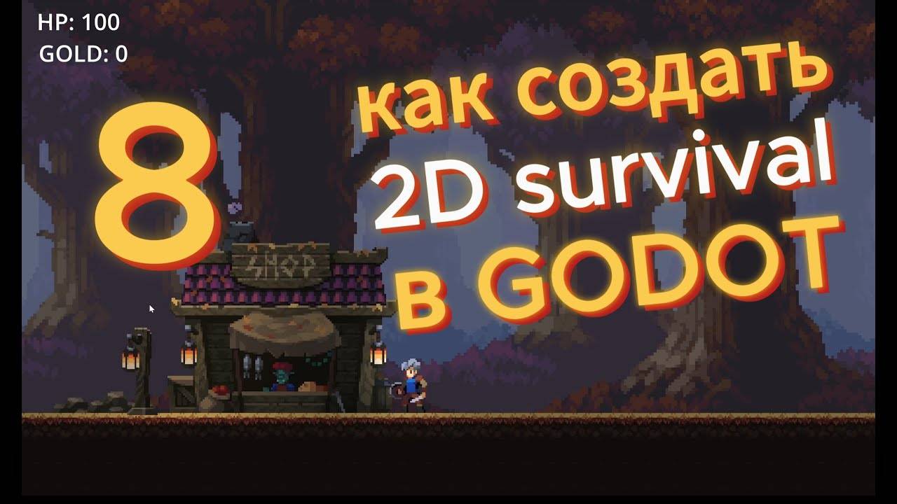 Godot урок 8 (game design, state machine) Как создать 2д игру с нуля на ГОДОТ (Перезалив)