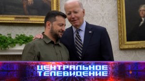 «Центральное телевидение». Выпуск от 23 сентября 2023 года