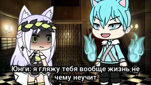 Сладкие следы от укусов / Gacha Life /bts