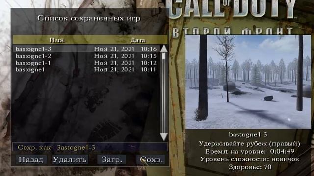 Call of Duty 1 Сражение за выступ - Бастонь - Бельгия