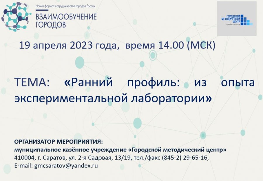 Взаимообучение городов. Презентация мероприятия.