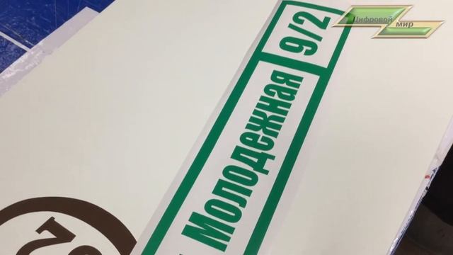 Как делают таблички названия улиц смотреть онлайн