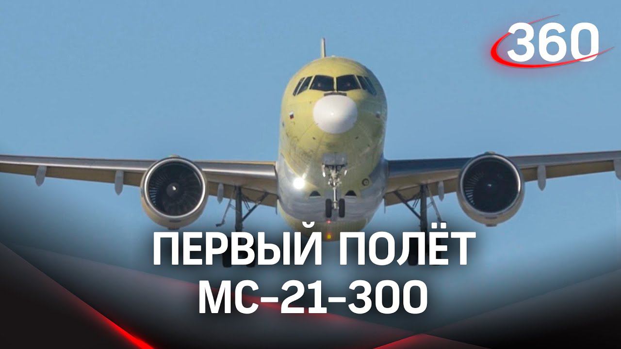 Российский авиалайнер с композитным крылом выполнил первый полет