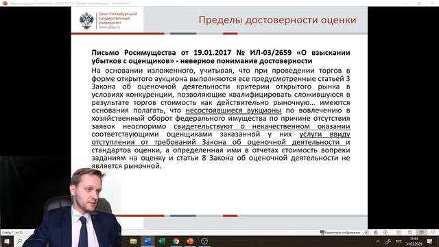 Достоверность отчета об оценке: предпосылки, правовое значение и способы опровержения