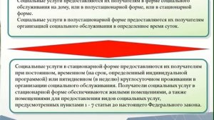 Видео лекция Изучаем ФЗ 442 Об основах социального обслуживания граждан РФ Часть 2