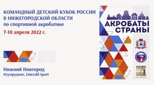 2022 год Детский Кубок России