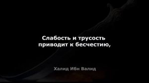 Халид Ибн Валид История