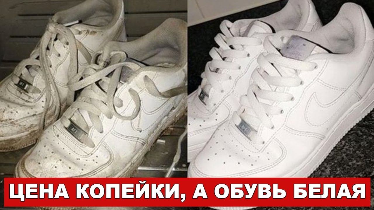 Цена КОПЕЙКИ  и ОБУВЬ белая