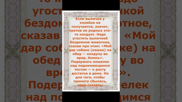 ? ? Приметы и суеверия про хлеб ? Что будет если Тесто Сбежало?
