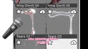 туториал на слёзы в Ibis Paint?