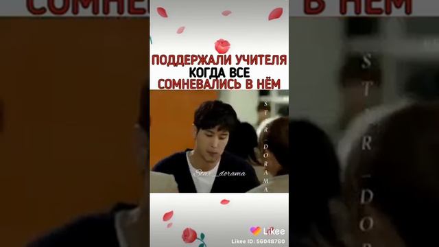 Поддерживали учителя когда все сомневались в нём ❤️Дорама Давай дерзай❤️