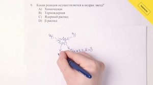 9. Физика, 9 класс, СОЧ за IV четверть