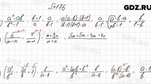№ 176 - Алгебра 8 класс Мерзляк