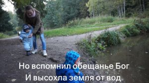 Детская христианская песня "Ноев ковчег"