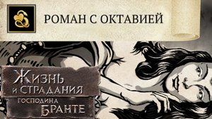 Влюблённый Истинный Дворянин: Сексуальное рабство! The Life and Suffering of Sir Brante #36