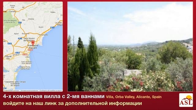 4-х комнатная вилла с 2-мя ваннами в Villa, Orba Valley, Alicante