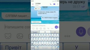 Переписка с лп//что же случилось? //ссора//почему поссорились? //